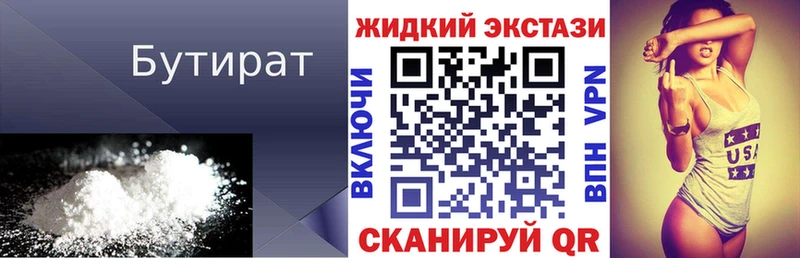 БУТИРАТ Butirat  Вуктыл 