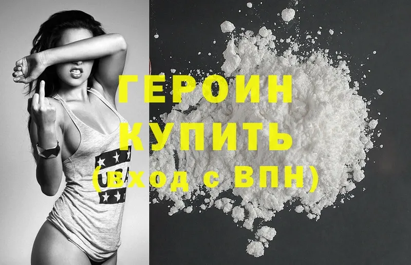 Героин Heroin  Вуктыл 